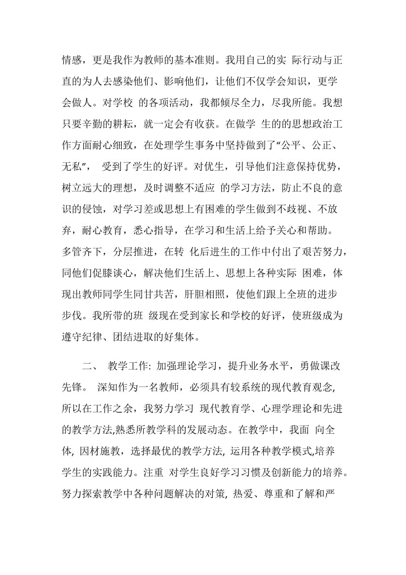 市骨干教师自我评价.doc_第2页