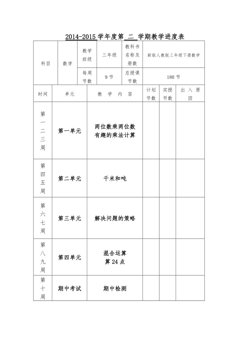 新版苏教版三年级下册数学全册教案教学设计最新精编版.doc_第2页