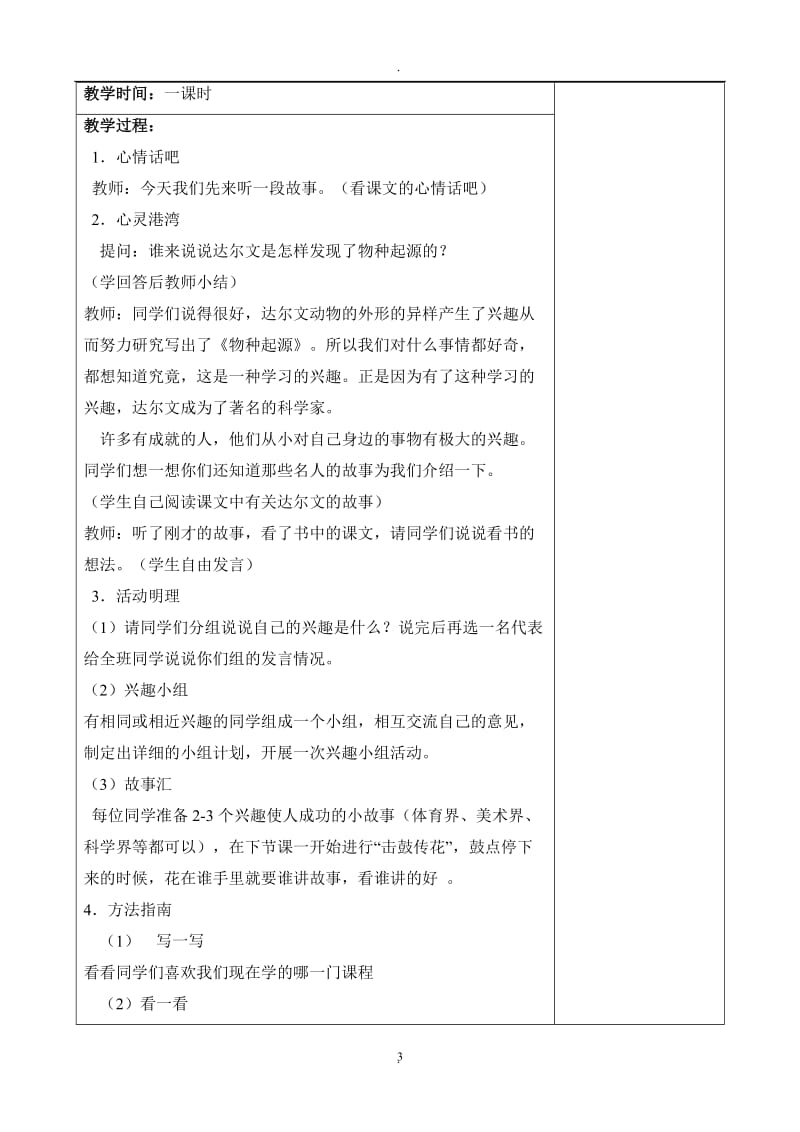 心理健康教案北师大版87952.doc_第3页