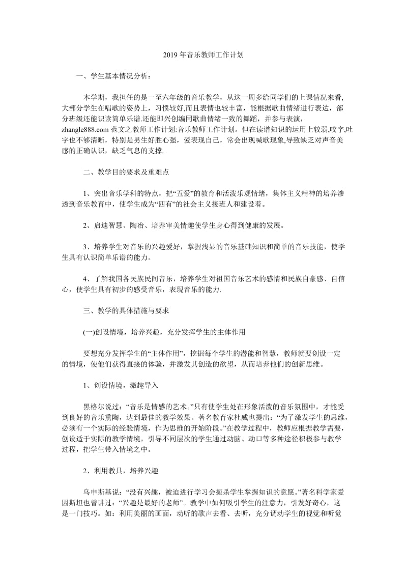 2019年音乐教师工作计划_0_第1页