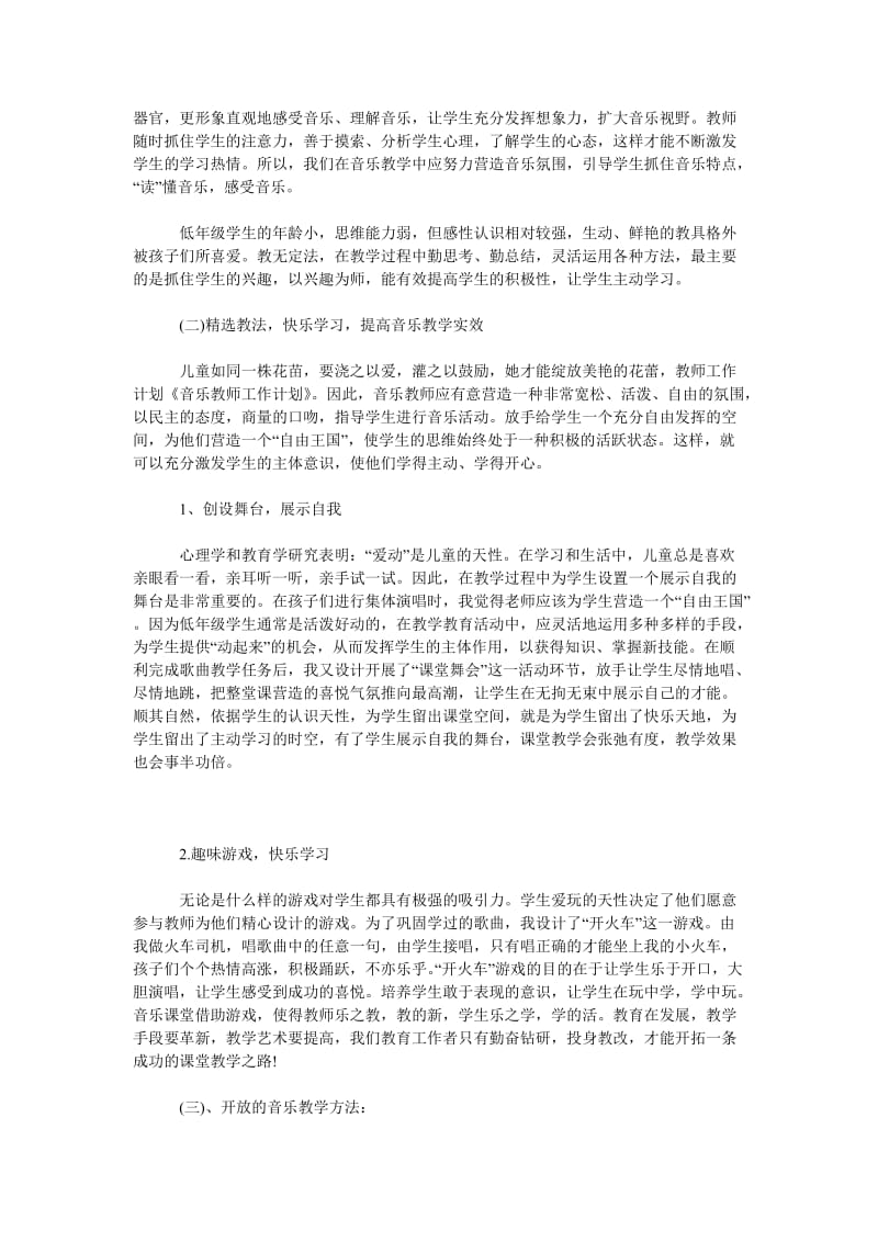 2019年音乐教师工作计划_0_第2页