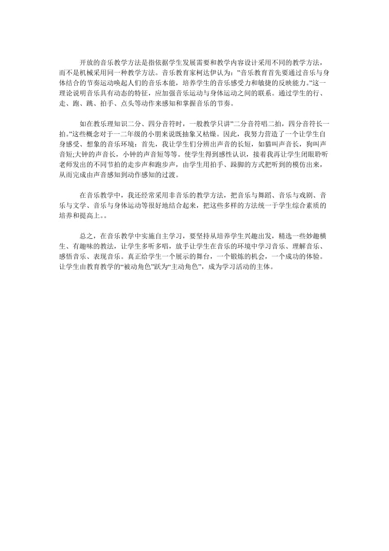 2019年音乐教师工作计划_0_第3页