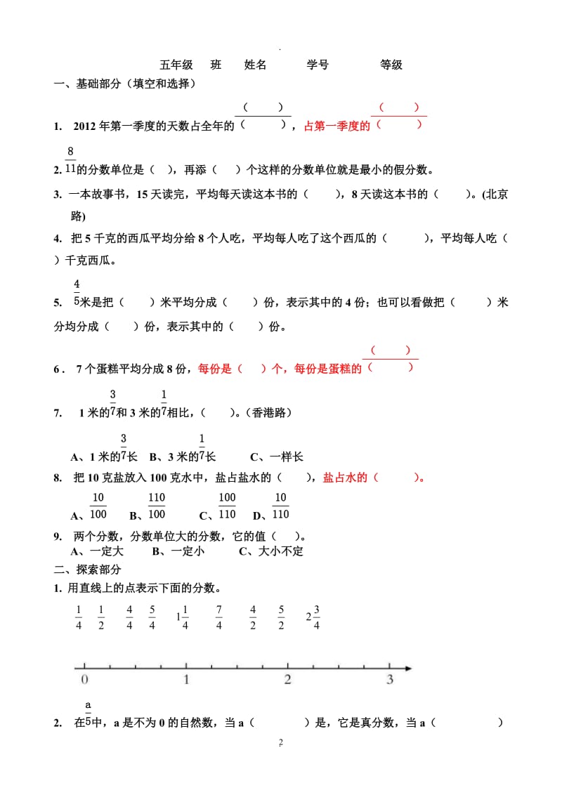 青岛版小学数学五年级下册习题.doc_第2页