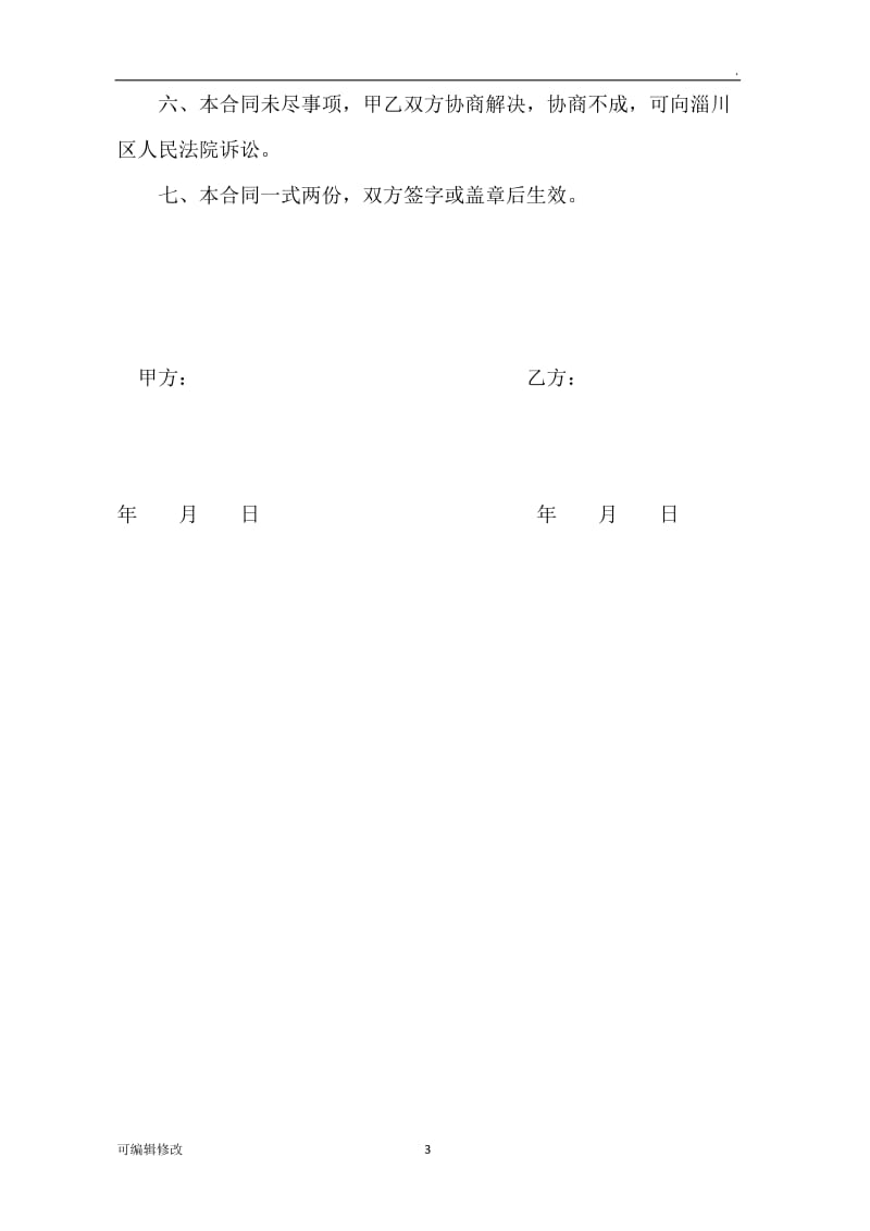 罐车租赁合同.doc_第3页