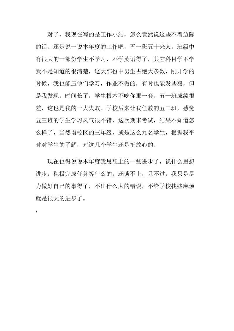 年度个人教学工作自我总结.doc_第2页