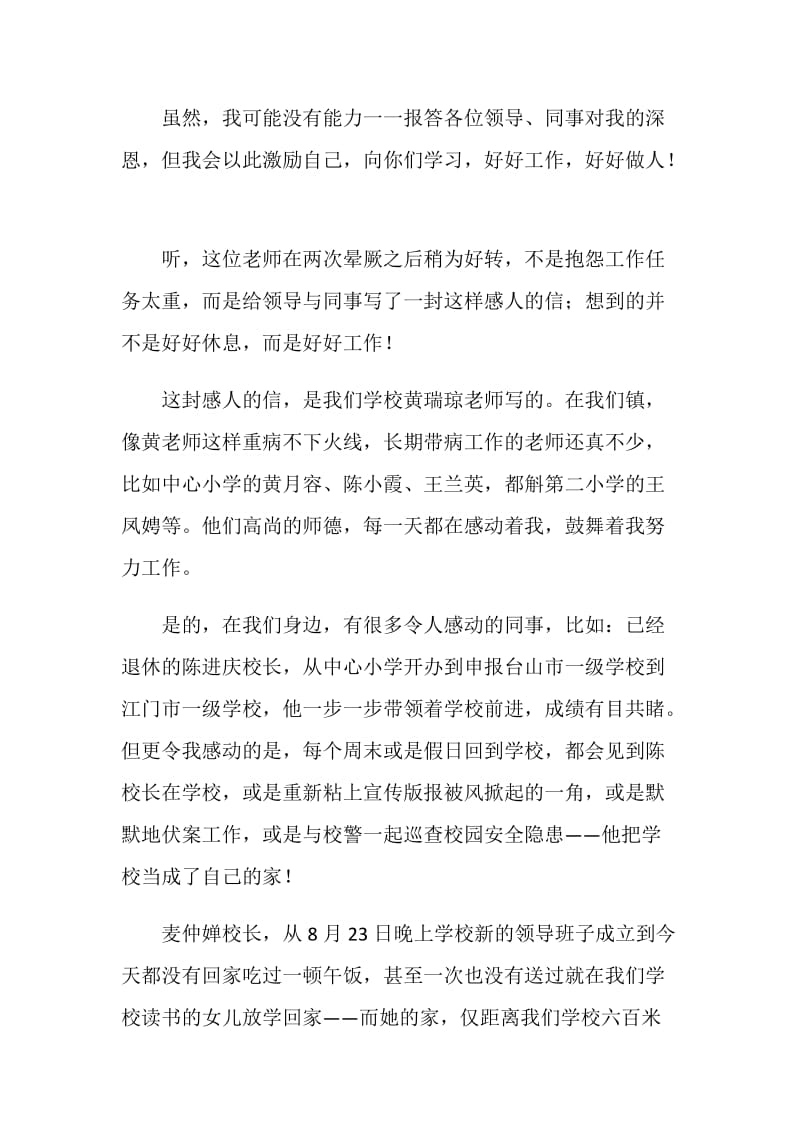 师德巡回报告会发言稿.doc_第2页