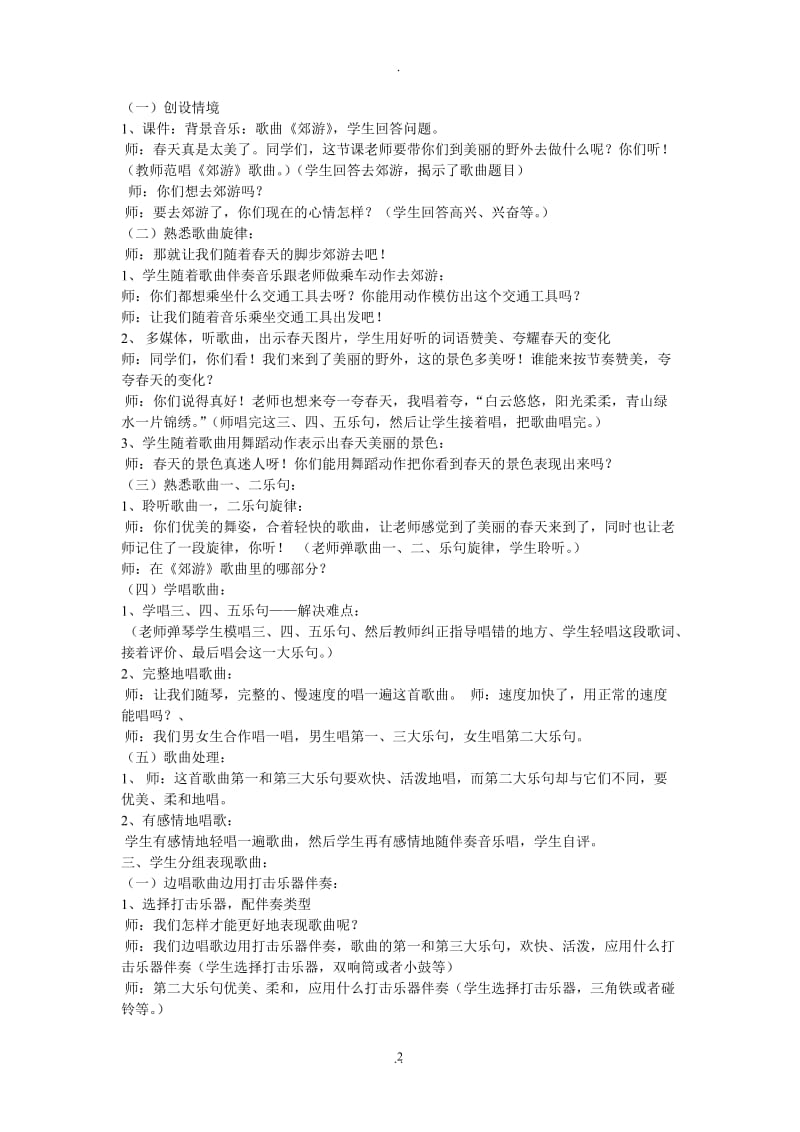 人教版二年级音乐下册全册教案89212.doc_第2页