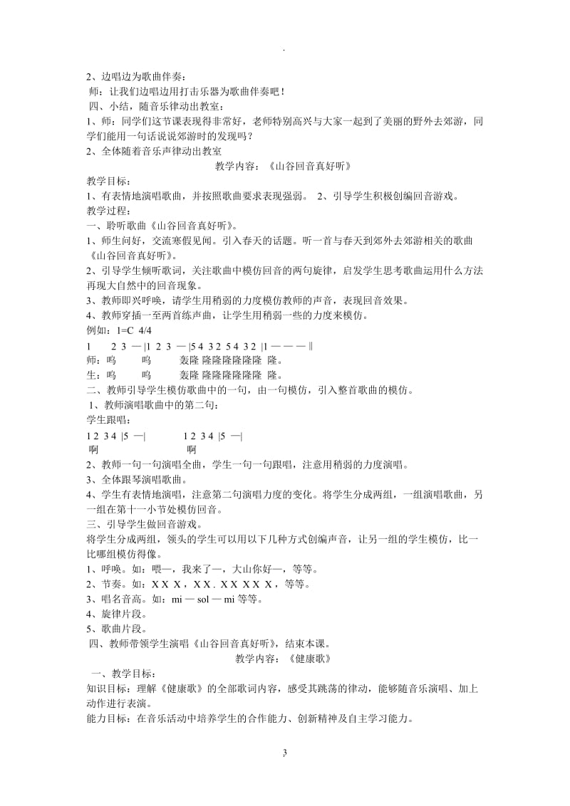 人教版二年级音乐下册全册教案89212.doc_第3页