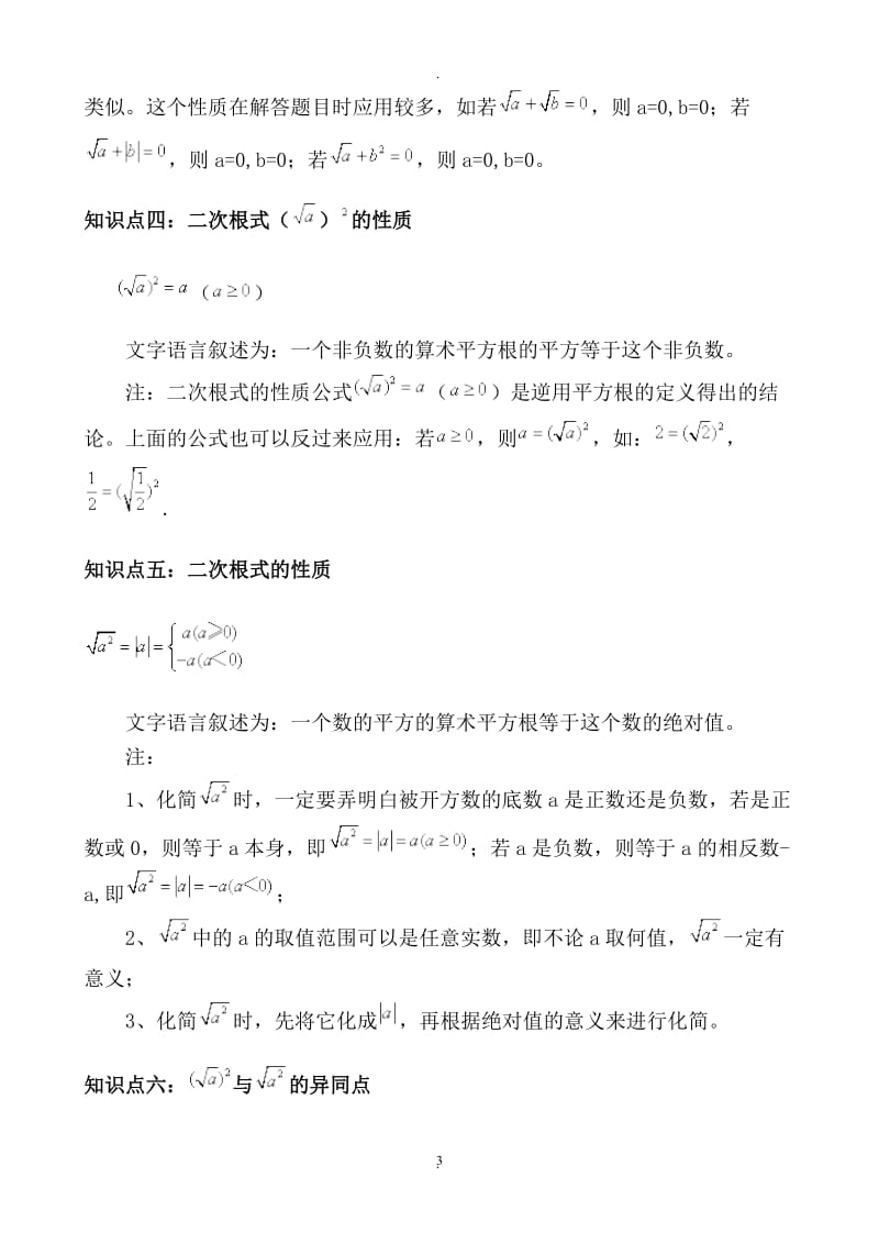 浙教版八下数学各节知识点及重难点整理最新版.docx_第3页