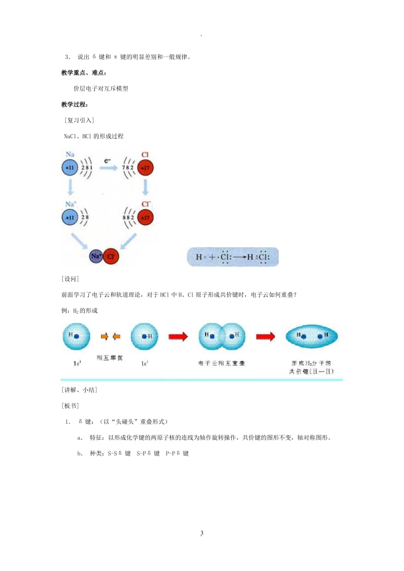 化学选修二分子结构与性质教案.doc_第3页