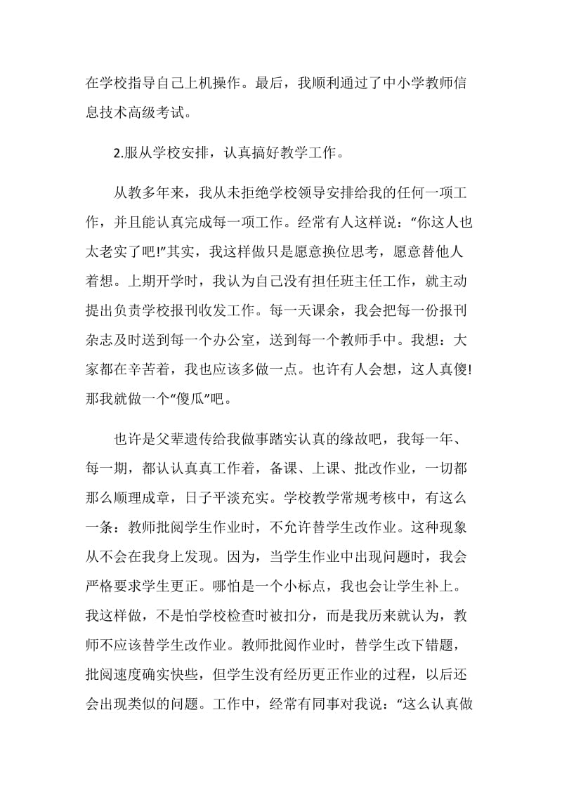 小学师德标兵先进事迹材料.doc_第2页