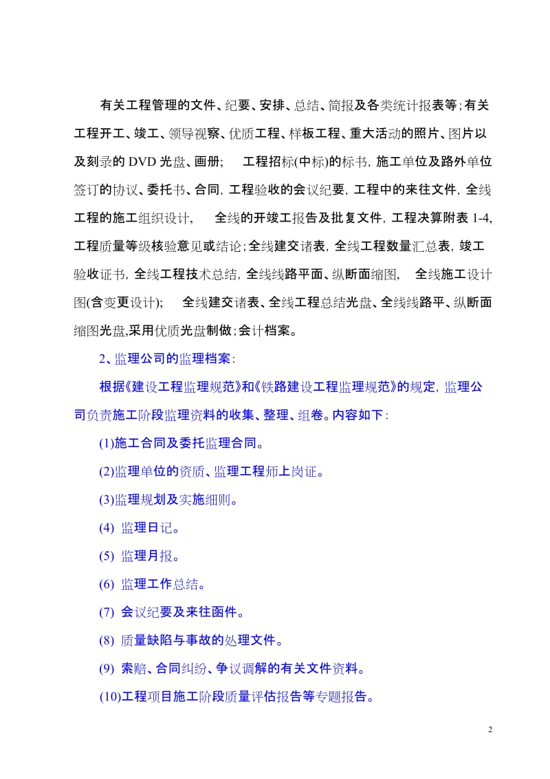 成都铁路局竣工文件编制实施细则.doc_第2页