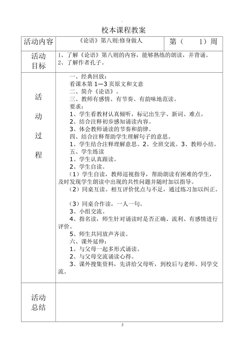 五年级下册校本程教案.doc_第3页