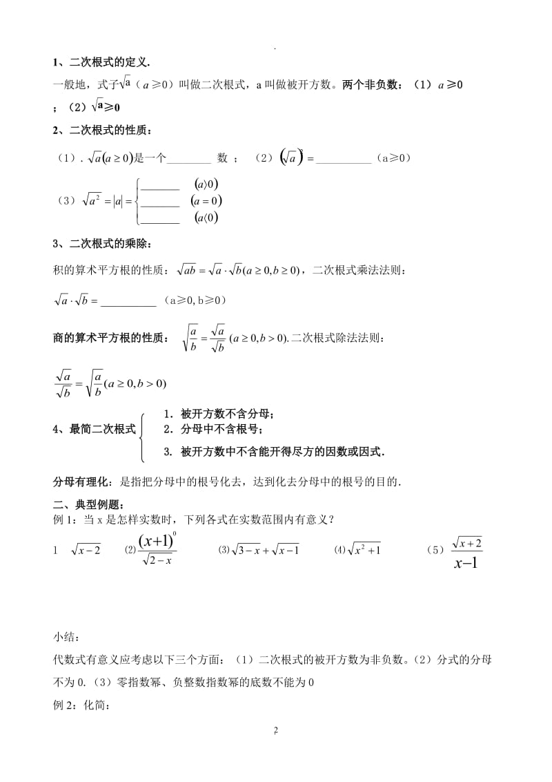 八年级数学下册培优辅导资料.doc_第2页