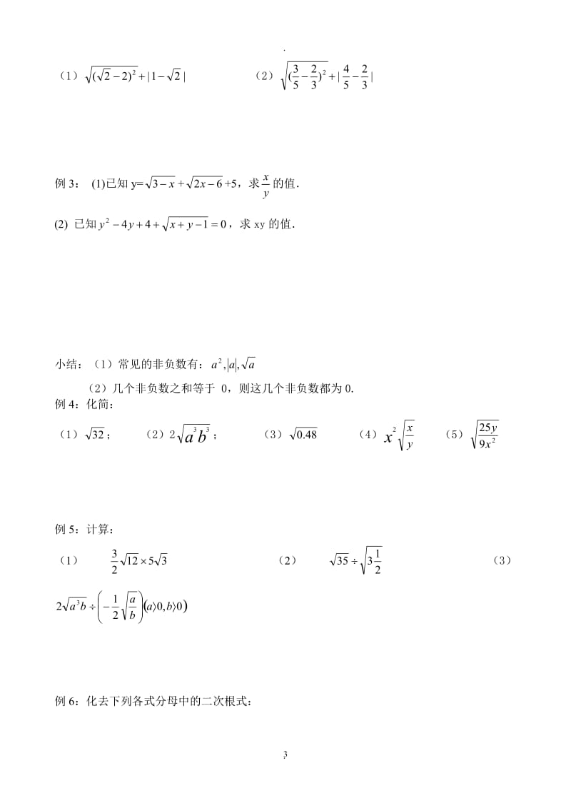 八年级数学下册培优辅导资料.doc_第3页