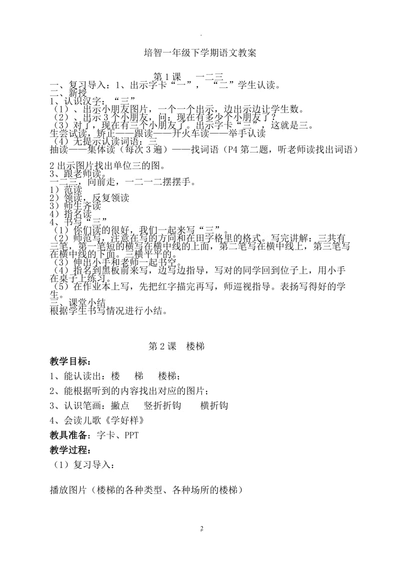 培智生活语文二册教案.doc_第2页