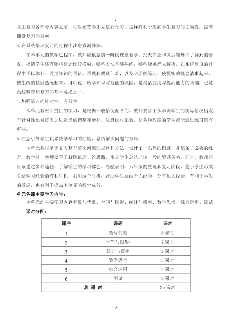 最新人教版六年级下册数学六单元数与代数教学设计.doc_第3页