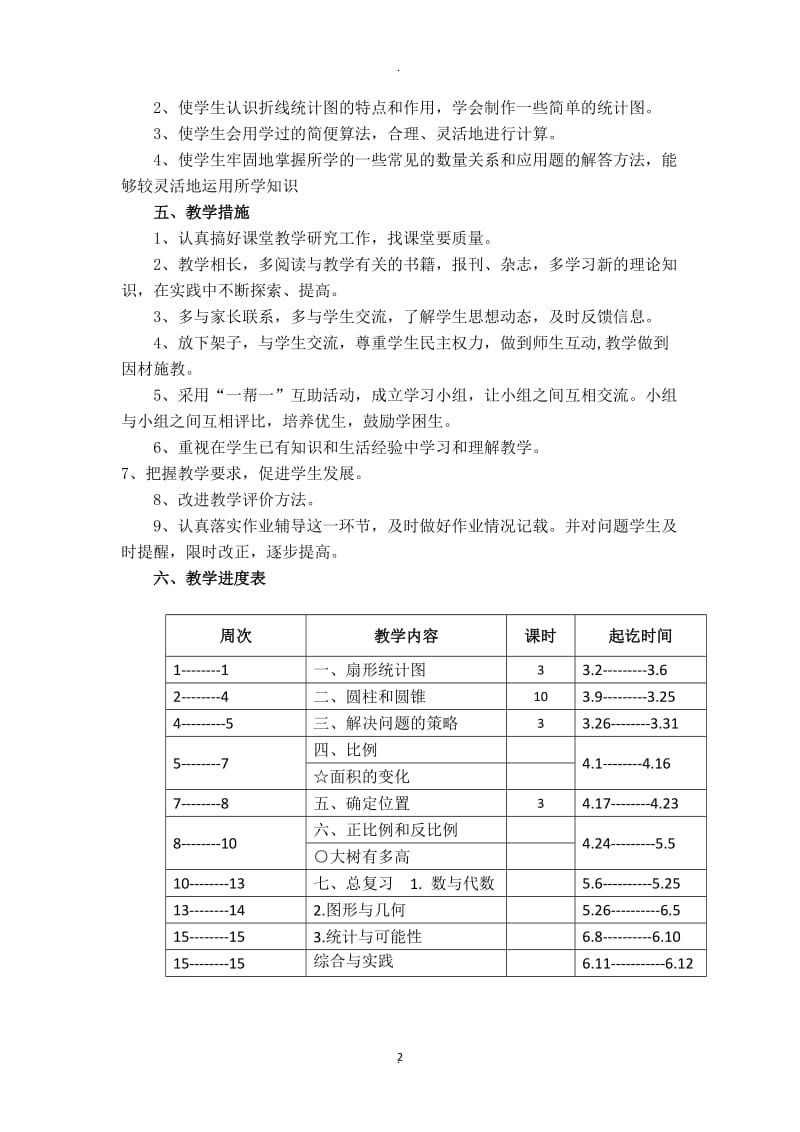 苏教版年六年级下册数学教案.doc_第2页