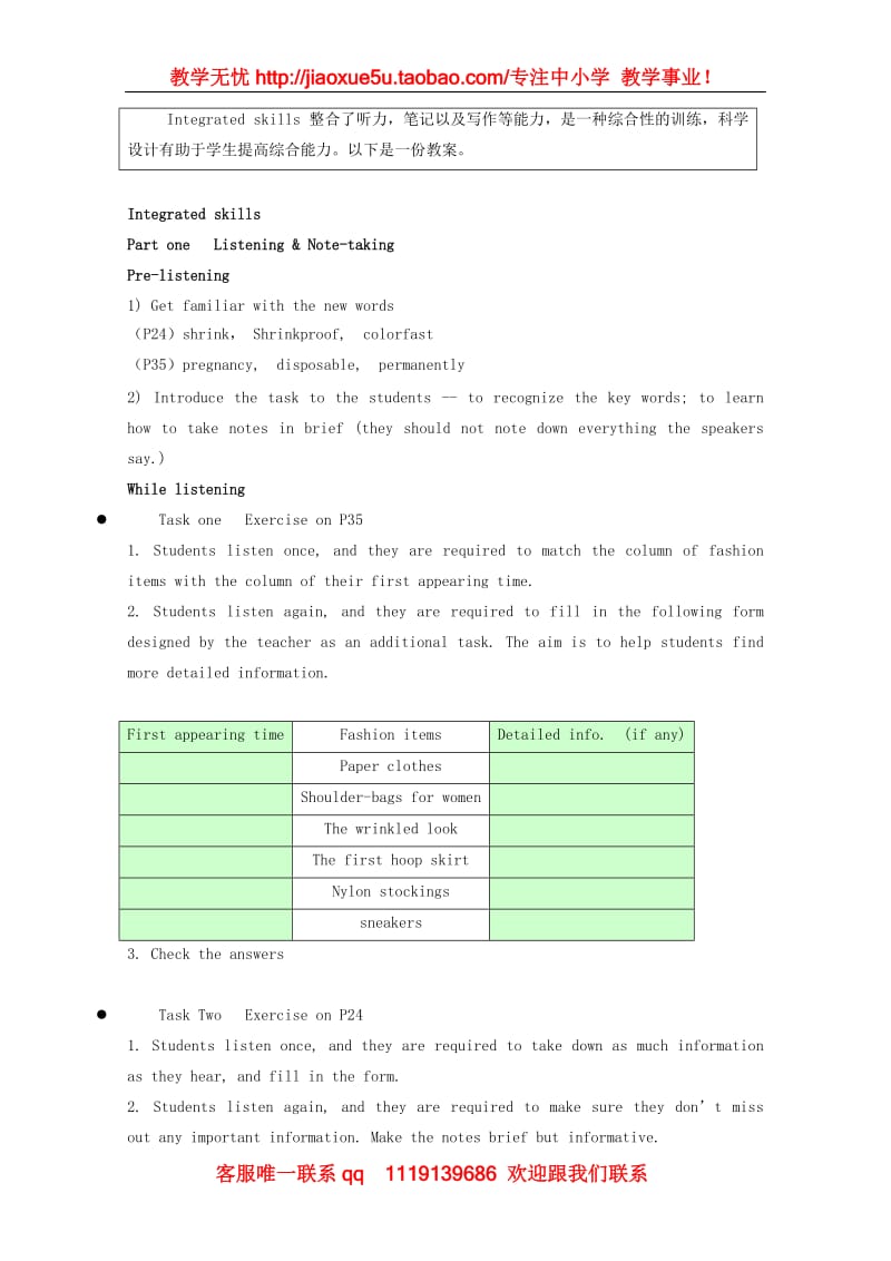 高中英语 unit3 《fashion》-listening,speaking and writing教案 牛津上海版S2A_第3页