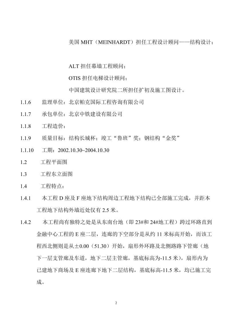 中关村科技广场金融中心工程项目监理规划.doc_第2页