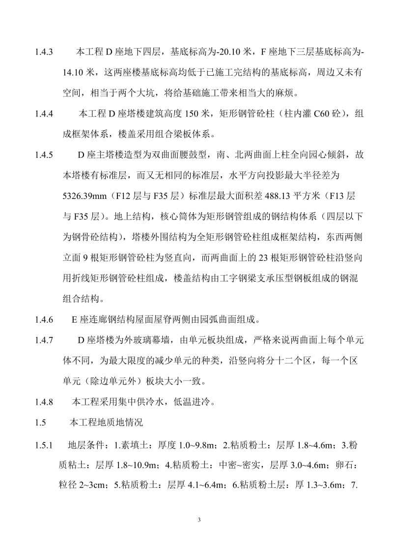 中关村科技广场金融中心工程项目监理规划.doc_第3页