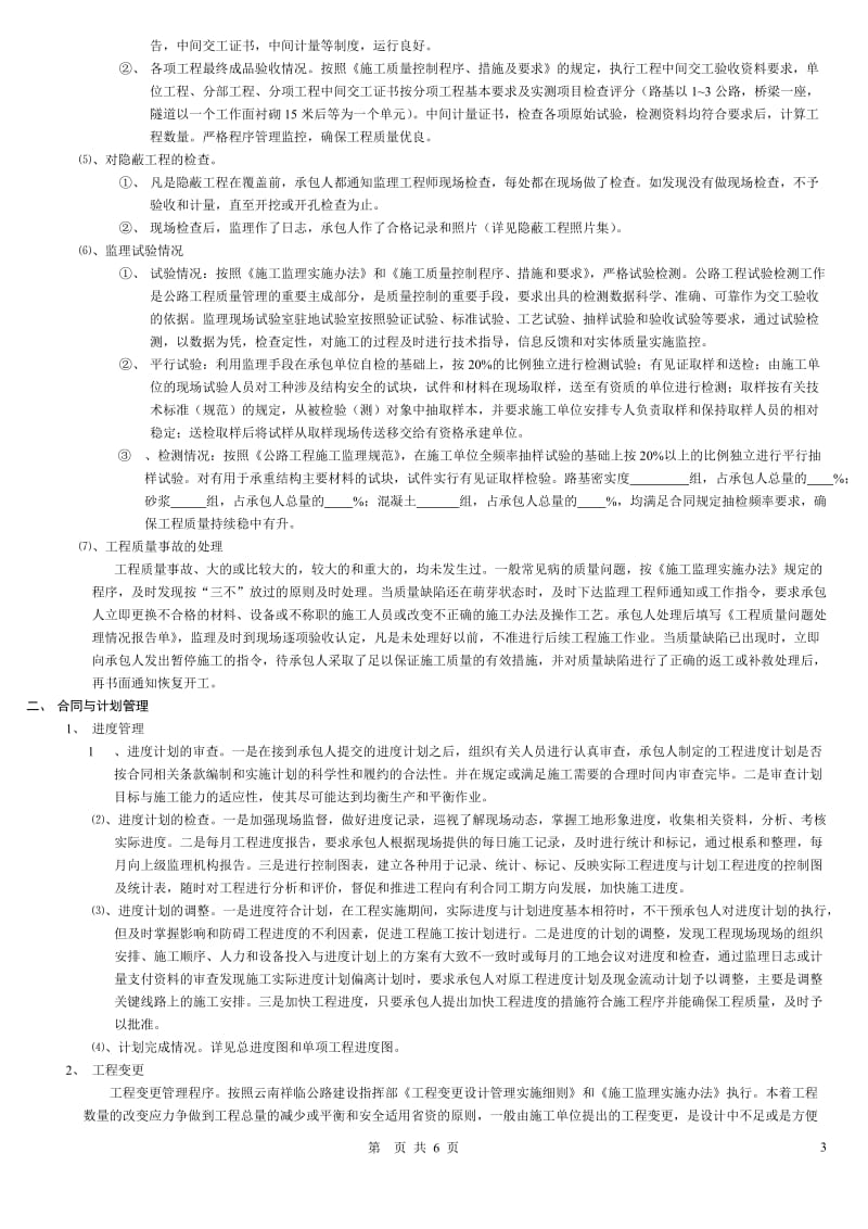 1监理内部管理.doc_第3页