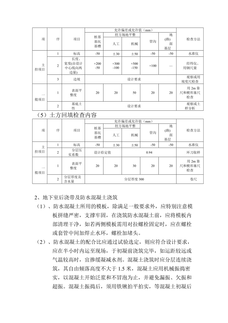 滨江名城15栋商住宅楼旁站监理实施细则.doc_第3页