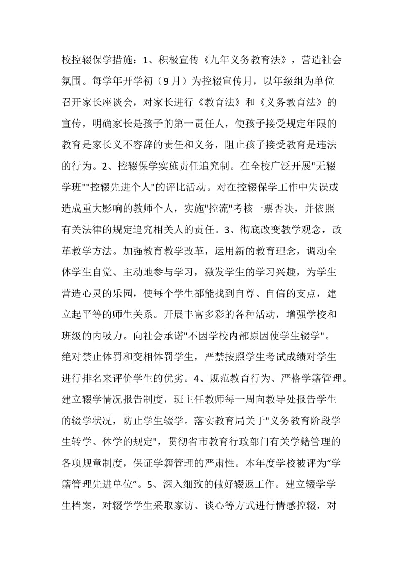 年度学校综合目标考核汇报材料.doc_第2页