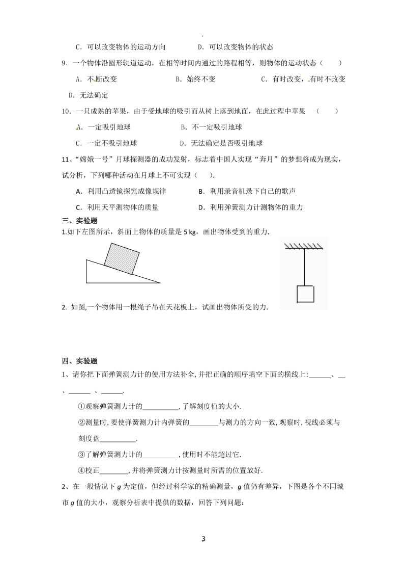 人教版八年级下册物理单元测试题总汇.doc_第3页