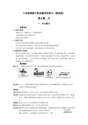 八年級物理下冊全套教案同步練習(xí)教科版八年級下.doc