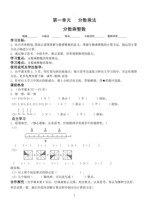 新人教版六年級上冊數(shù)學全冊導(dǎo)學案.doc