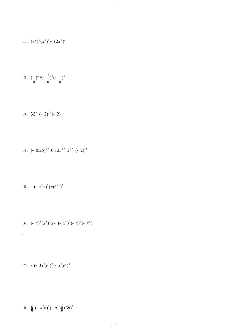 八年级数学上册《整式》计算题练习道无答案新人教版.doc_第3页