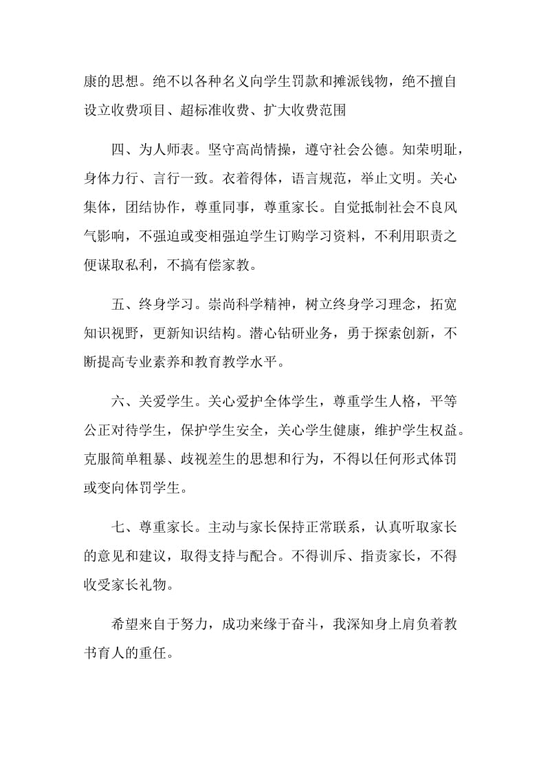 小学教师的个人承诺书.doc_第2页