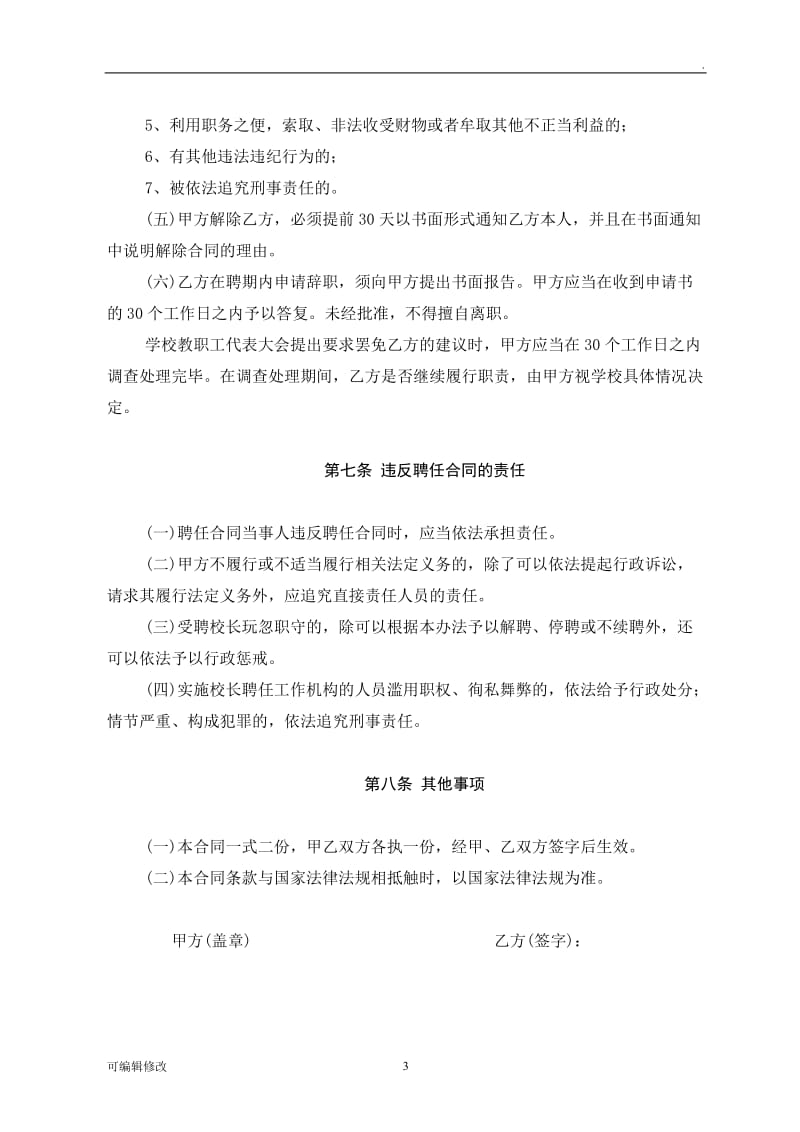 校长聘用合同.doc_第3页