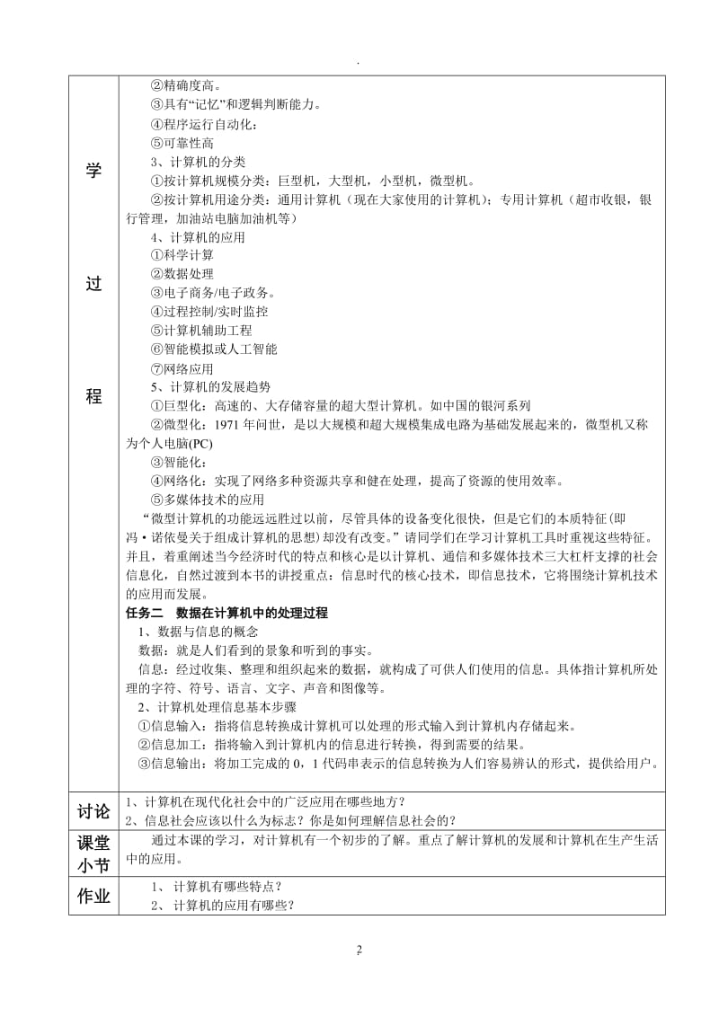 计算机应用基础教案全套.doc_第2页