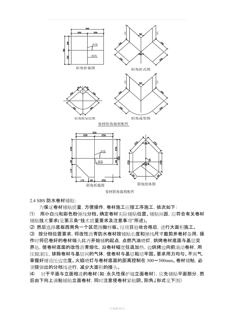 车库顶板防水技术交底.doc_第2页