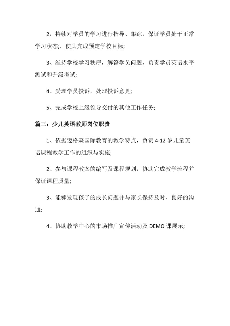 少儿英语教师岗位职责.doc_第2页