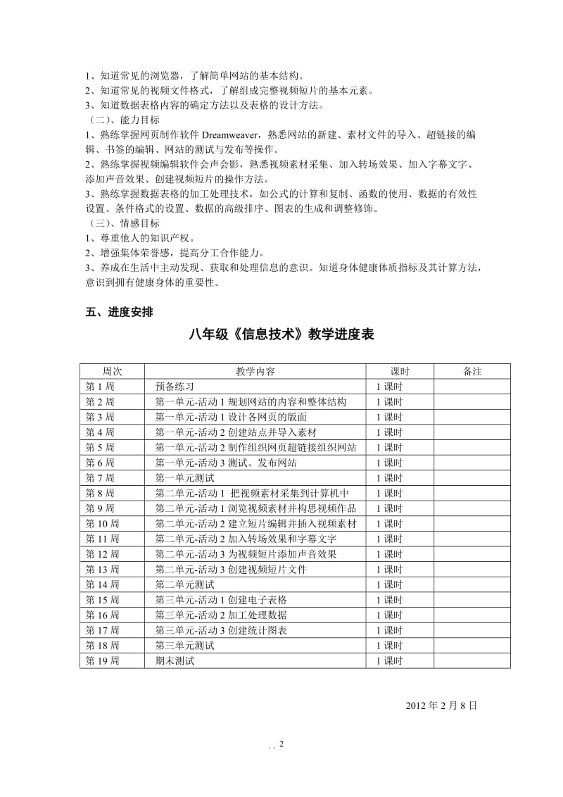 上海科技教育出版社八年级下册信息技术教案全册.doc_第2页