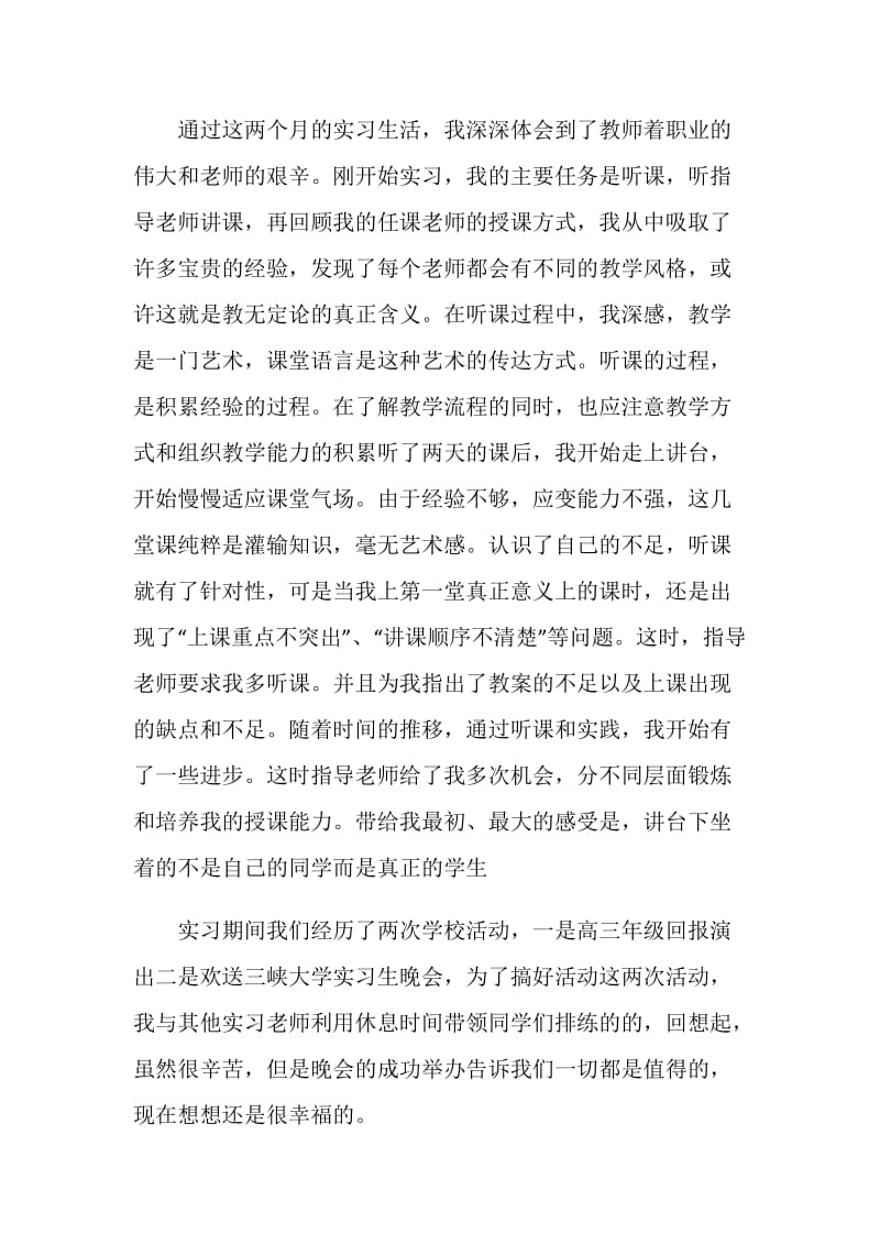 师范生在中学的实习总结.doc_第2页