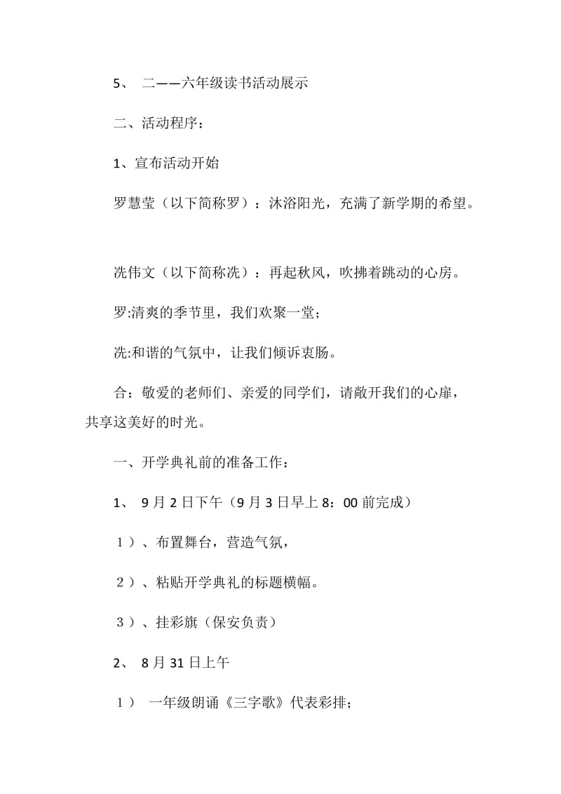 小学开学典礼策划书3.doc_第2页