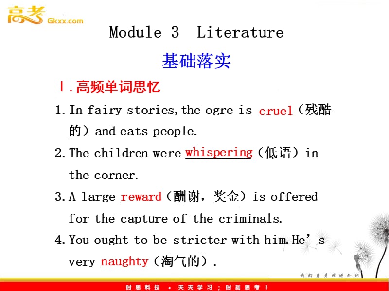 海南高考英语一轮复习 Module 3 Literature课件 （外研版选修7）_第1页