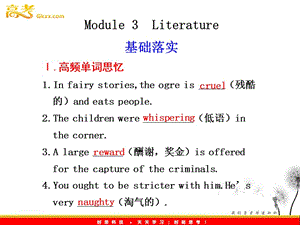 海南高考英语一轮复习 Module 3 Literature课件 （外研版选修7）