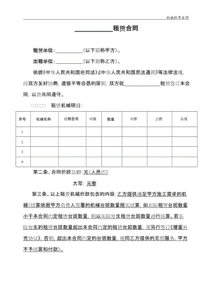 機(jī)械租賃合同 (機(jī)械臺班).doc