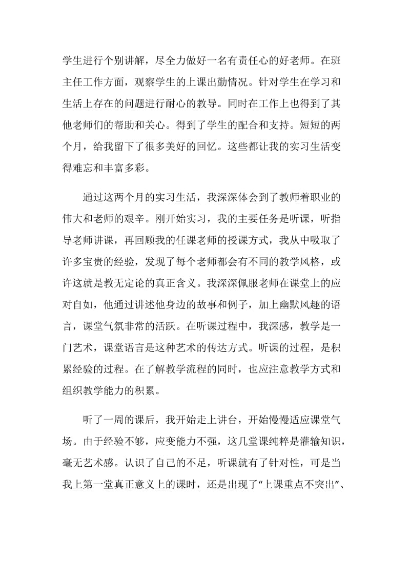 师范学生教育实习总结.doc_第2页