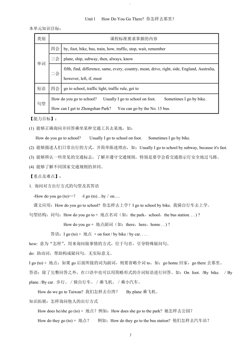 人教版六年级英语上册教材全解.doc_第1页