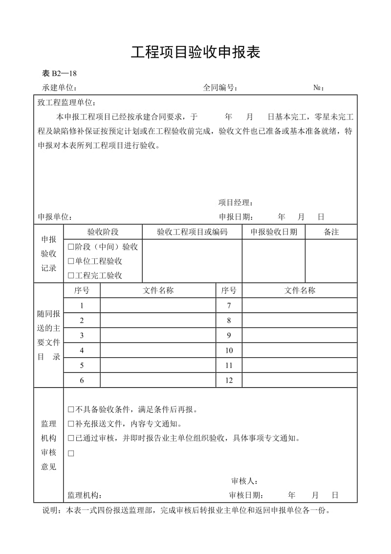 水利工程施工监理表格.doc_第1页