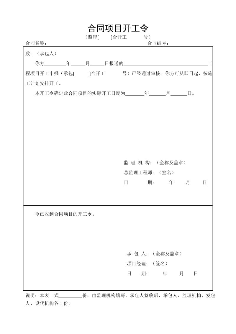 水利工程施工监理表格.doc_第3页