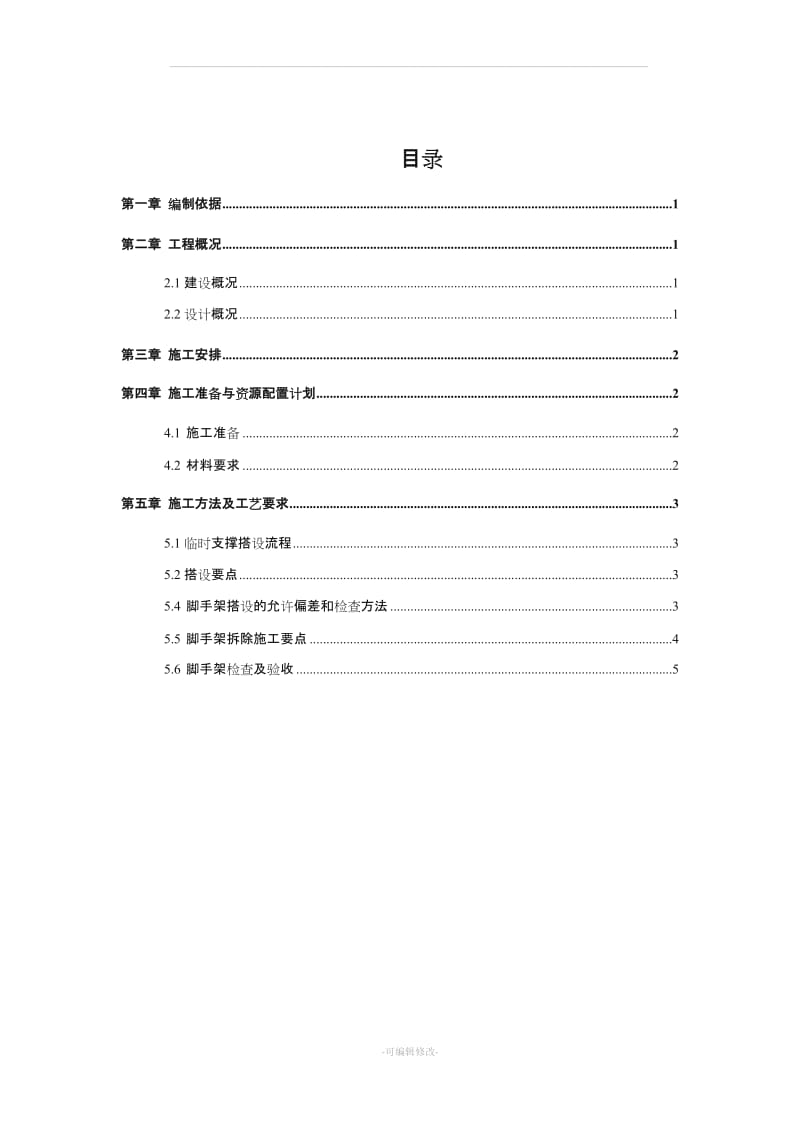 089-双子塔钢筋桁架楼承板临时支撑施工方案.doc_第2页