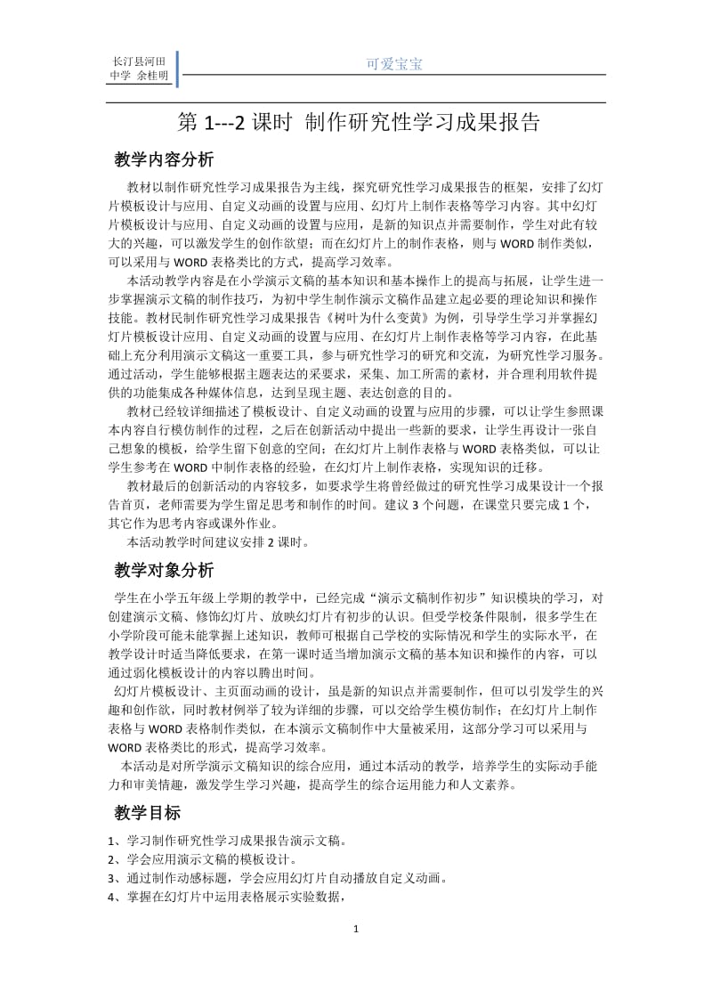 信息技术七年级下册教案福建教育出版社.docx_第1页