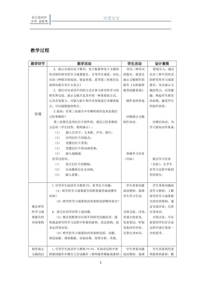 信息技术七年级下册教案福建教育出版社.docx_第3页